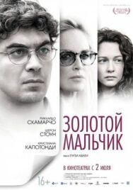 Золотой мальчик постер к фильму смотреть онлайн на HD Rezka