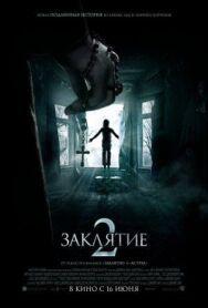 Заклятие 2 постер к фильму смотреть онлайн на HD Rezka