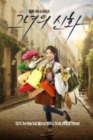 Её легенда постер к фильму смотреть онлайн на HD Rezka