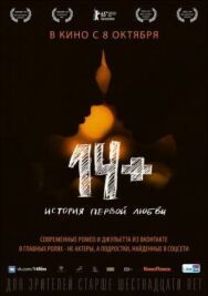 14+ постер к фильму смотреть онлайн на HD Rezka