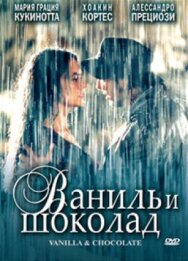 Ваниль и шоколад постер к фильму смотреть онлайн на HD Rezka