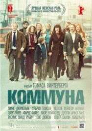 Коммуна постер к фильму смотреть онлайн на HD Rezka