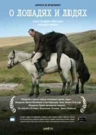 О лошадях и людях постер к фильму смотреть онлайн на HD Rezka