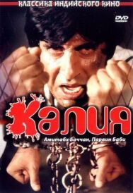 Калия постер к фильму смотреть онлайн на HD Rezka