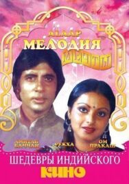 Мелодия мечты постер к фильму смотреть онлайн на HD Rezka