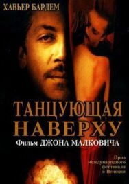 Танцующая наверху постер к фильму смотреть онлайн на HD Rezka