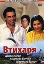 Втихаря постер к фильму смотреть онлайн на HD Rezka