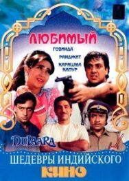 Любимый постер к фильму смотреть онлайн на HD Rezka