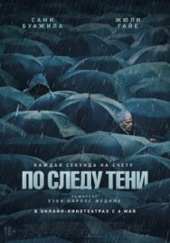По следу тени постер к фильму смотреть онлайн на HD Rezka