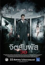 Ясновидение постер к фильму смотреть онлайн на HD Rezka