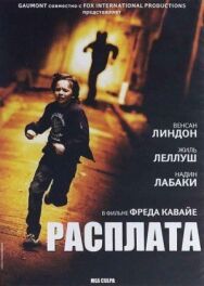 Расплата постер к фильму смотреть онлайн на HD Rezka