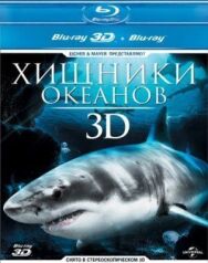 Хищники океанов 3D постер к фильму смотреть онлайн на HD Rezka