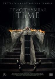 Присягнувшая тьме постер к фильму смотреть онлайн на HD Rezka