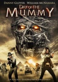 День мумии постер к фильму смотреть онлайн на HD Rezka