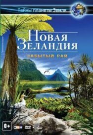 Новая Зеландия 3D: Забытый рай постер к фильму смотреть онлайн на HD Rezka