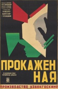Прокажённая постер к фильму смотреть онлайн на HD Rezka