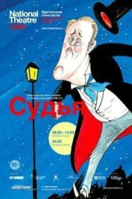 Судья постер к фильму смотреть онлайн на HD Rezka