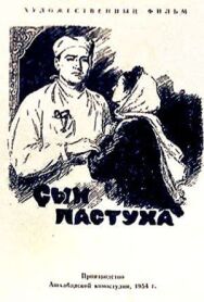 Сын пастуха постер к фильму смотреть онлайн на HD Rezka