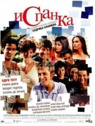 Испанка постер к фильму смотреть онлайн на HD Rezka