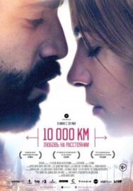 10 000 км: Любовь на расстоянии постер к фильму смотреть онлайн на HD Rezka