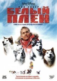 Белый плен постер к фильму смотреть онлайн на HD Rezka