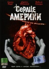 Сердце Америки постер к фильму смотреть онлайн на HD Rezka