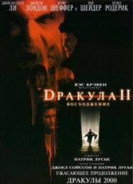 Дракула 2: Вознесение постер к фильму смотреть онлайн на HD Rezka