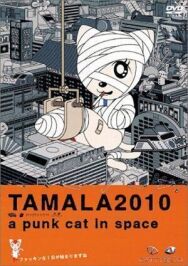 Тамала 2010 постер к фильму смотреть онлайн на HD Rezka