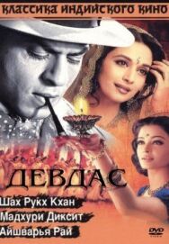 Девдас постер к фильму смотреть онлайн на HD Rezka