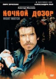 Ночной дозор постер к фильму смотреть онлайн на HD Rezka