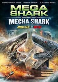 Мега-акула против Меха-акулы постер к фильму смотреть онлайн на HD Rezka