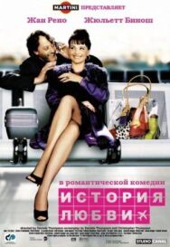 История любви постер к фильму смотреть онлайн на HD Rezka