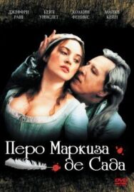 Перо маркиза де Сада постер к фильму смотреть онлайн на HD Rezka