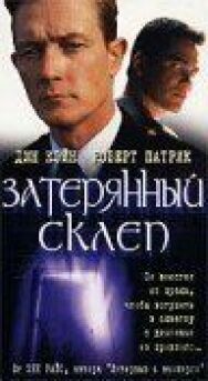 Затерянный склеп постер к фильму смотреть онлайн на HD Rezka