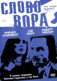 Слово вора постер к фильму смотреть онлайн на HD Rezka
