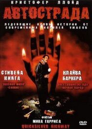 Автострада постер к фильму смотреть онлайн на HD Rezka