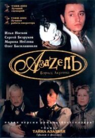 Азазель постер к фильму смотреть онлайн на HD Rezka