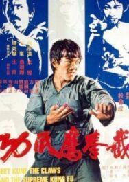 Кулак ярости 3 постер к фильму смотреть онлайн на HD Rezka