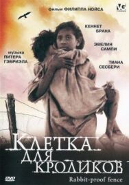 Клетка для кроликов постер к фильму смотреть онлайн на HD Rezka