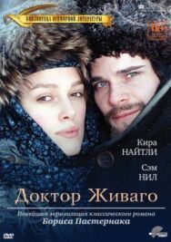 Доктор Живаго постер к фильму смотреть онлайн на HD Rezka