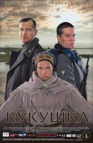 Кукушка постер к фильму смотреть онлайн на HD Rezka