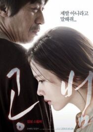 Сообщник постер к фильму смотреть онлайн на HD Rezka