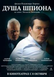 Душа шпиона постер к фильму смотреть онлайн на HD Rezka