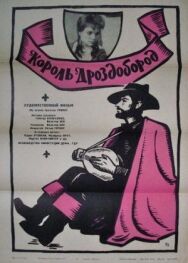 Король Дроздобород постер к фильму смотреть онлайн на HD Rezka