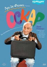Оскар постер к фильму смотреть онлайн на HD Rezka
