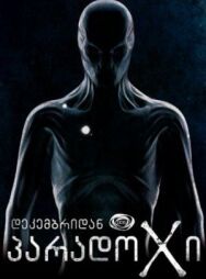 Парадокс постер к фильму смотреть онлайн на HD Rezka