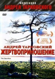 Жертвоприношение постер к фильму смотреть онлайн на HD Rezka