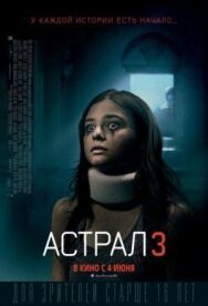 Астрал 3 постер к фильму смотреть онлайн на HD Rezka