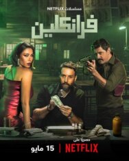 Франклин постер к фильму смотреть онлайн на HD Rezka