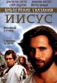 Иисус. Бог и человек постер к фильму смотреть онлайн на HD Rezka